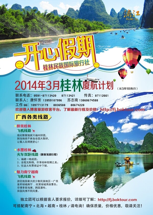 DM旅游單圖片