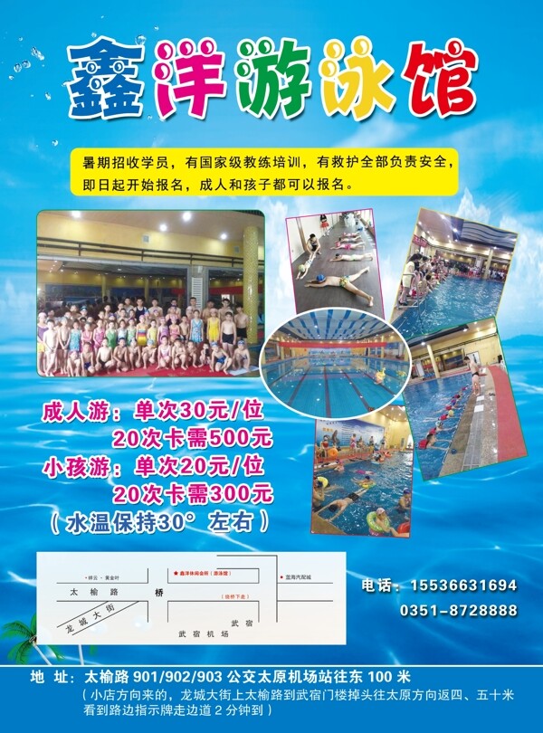 游泳館宣傳頁