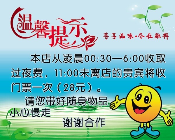 溫馨提示圖片