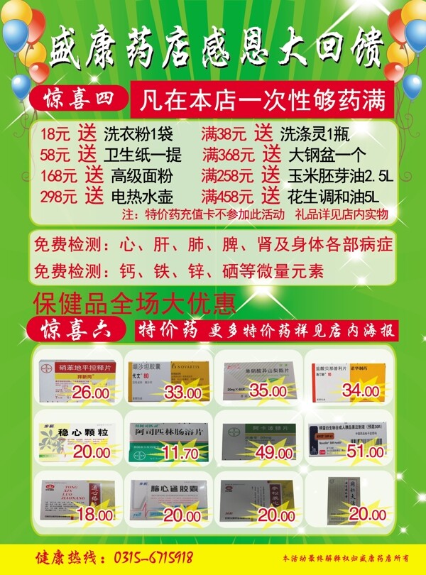 藥店宣傳單頁圖片
