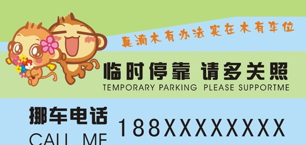 挪車卡圖片
