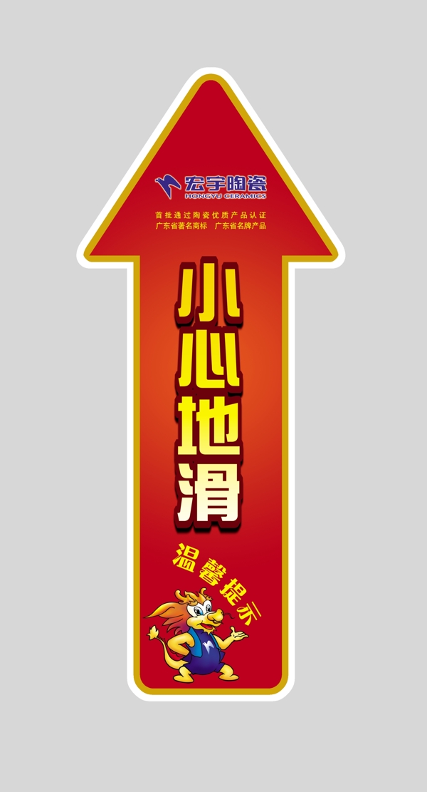 宏宇陶瓷溫馨提示