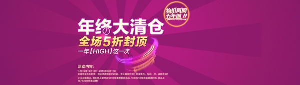 淘寶年終大清倉活動海報