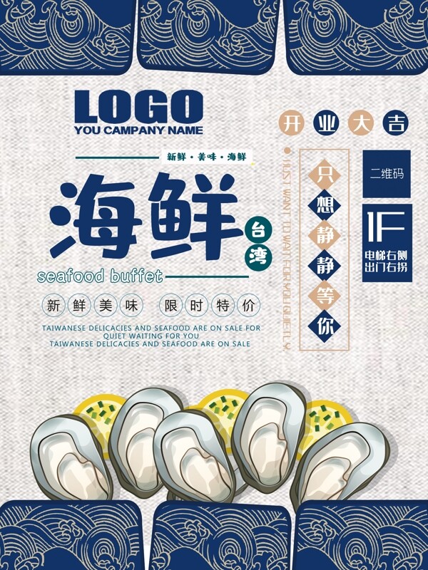 小清新台湾美食海报