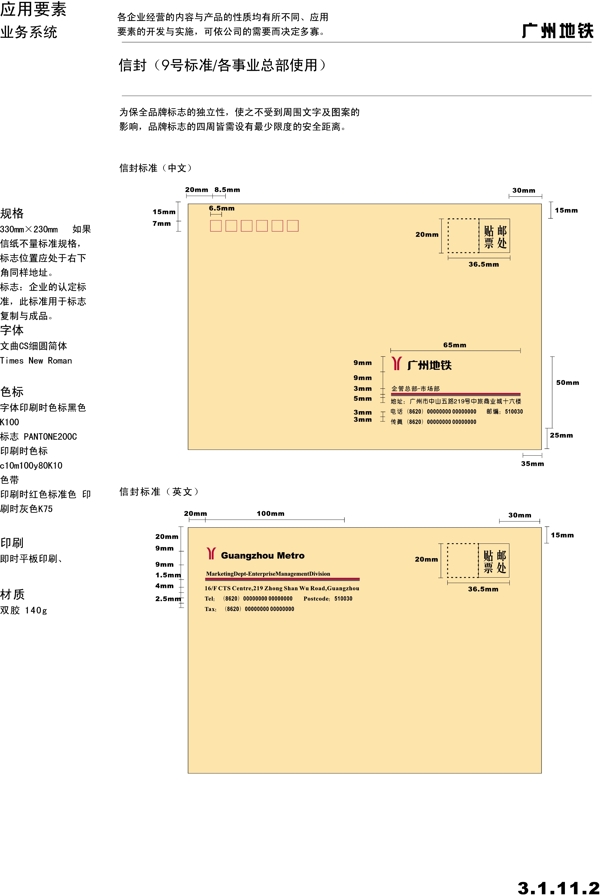 廣州地鐵VIS矢量CDR文件VI設計VI寶典業(yè)務系統