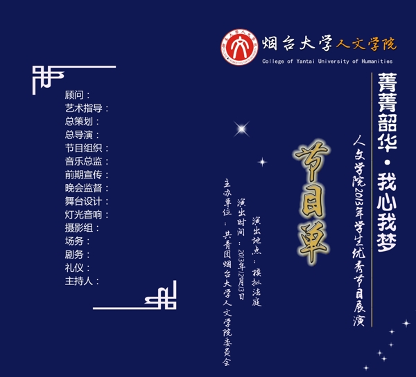 新生才藝展晚會(huì)節(jié)目單圖片