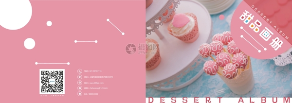 粉色可爱甜品画册封面
