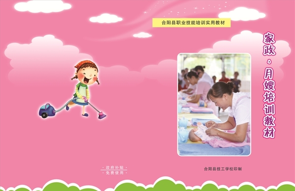 家政月嫂封面