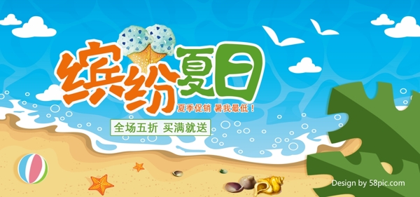 夏季促销海浪绿叶沙滩球电商海报