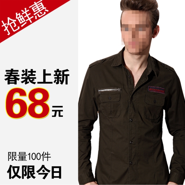 淘寶時尚襯衫直通車主圖