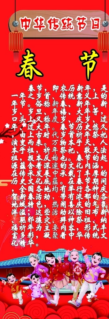 中华传统节日之春节