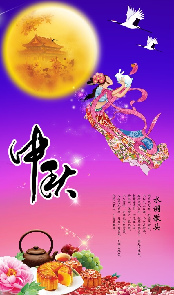 中秋節(jié)