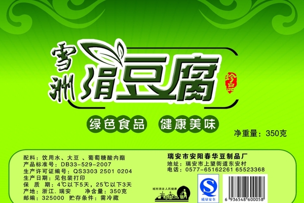 豆腐標簽圖片
