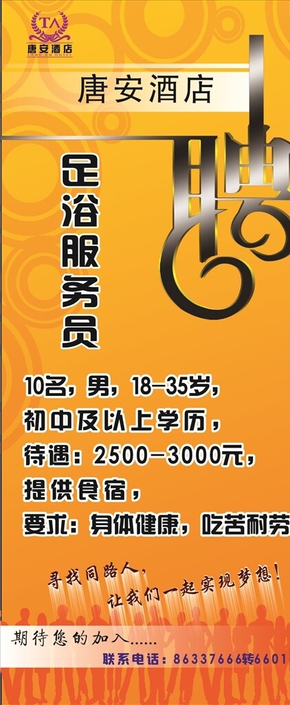 足浴展架