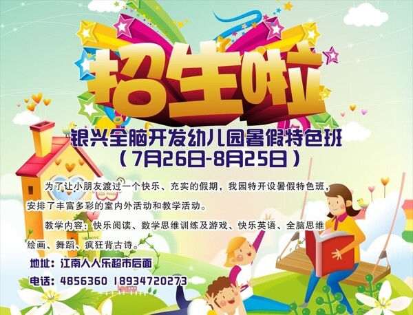 幼兒園招生圖片