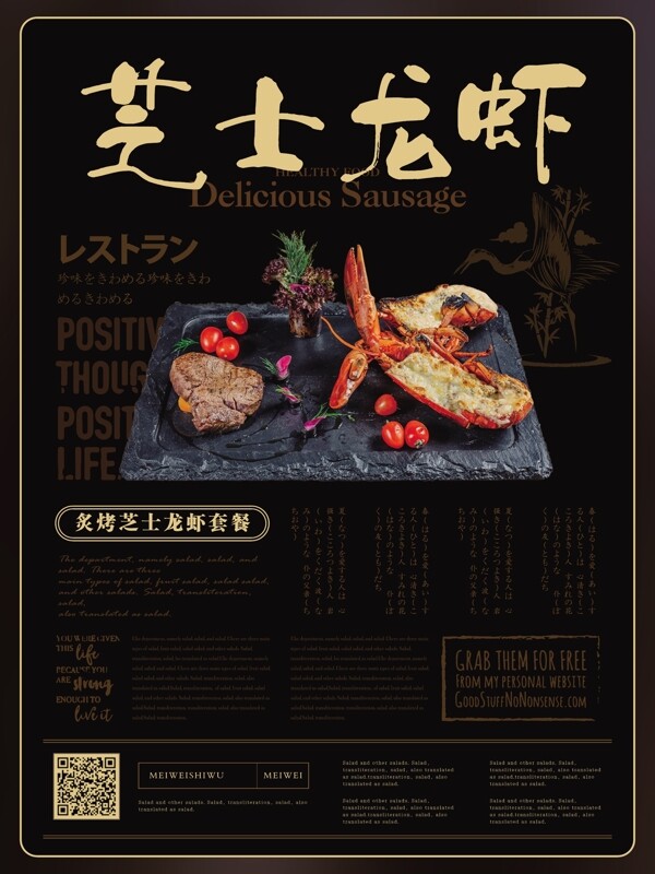简约大气芝士龙虾美食主题海报