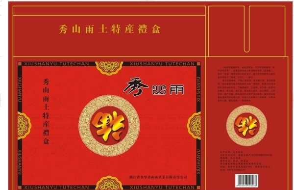 特產(chǎn)禮盒圖片