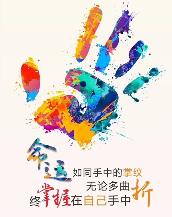 勵(lì)志海報(bào)