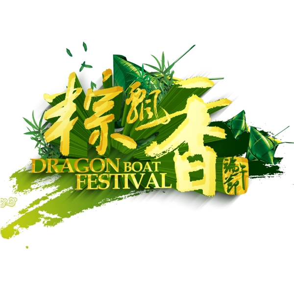 粽飄香立體字素材