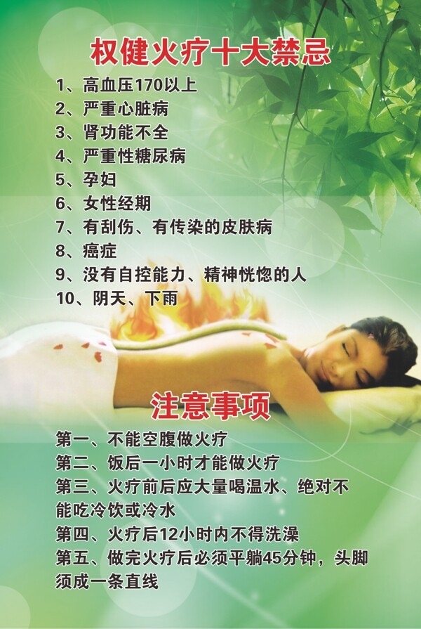 權(quán)健火療