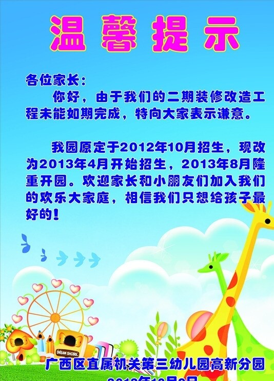 幼兒園海報(bào)圖片