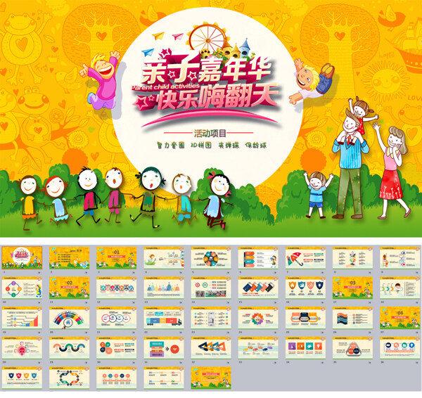 創(chuàng)意兒童教育PPT模板