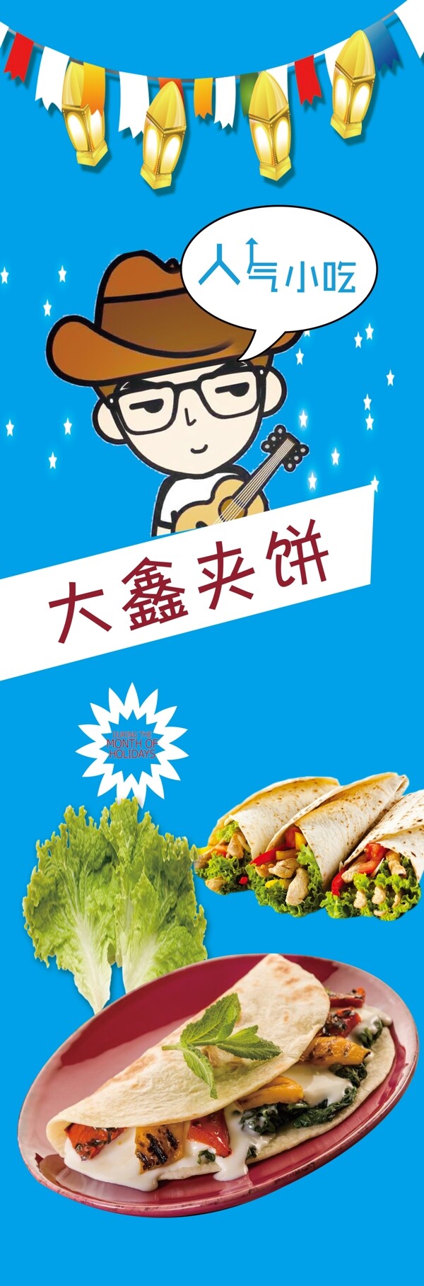 夾餅