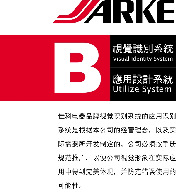 佳科全套VIS矢量CDR文件VI設(shè)計(jì)VI寶典
