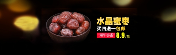淘寶紅棗類鉆展圖素材psd