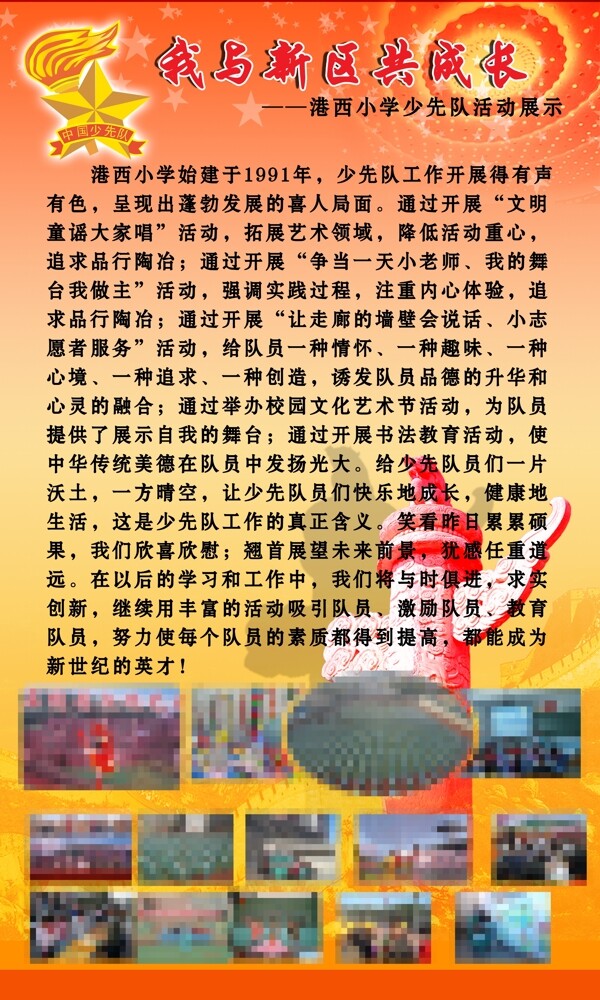 我與新區(qū)共成長圖片
