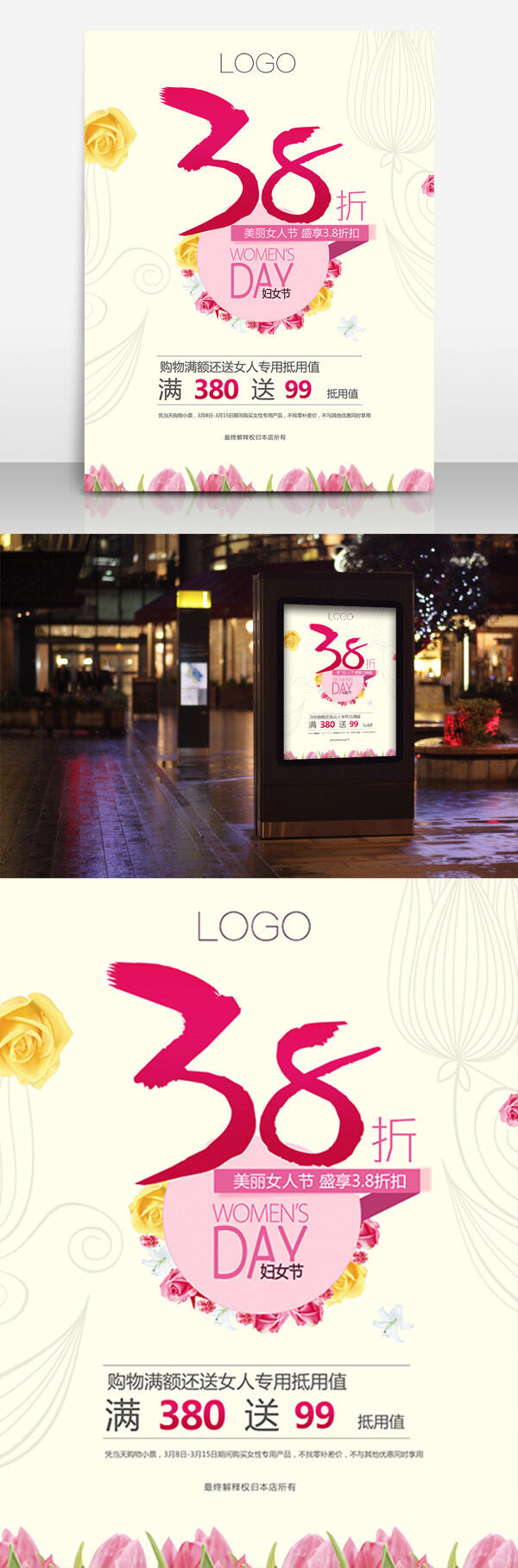 38婦女節(jié)打折促銷海報(bào)