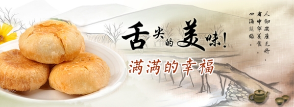 肉松餅淘寶店鋪促銷海報