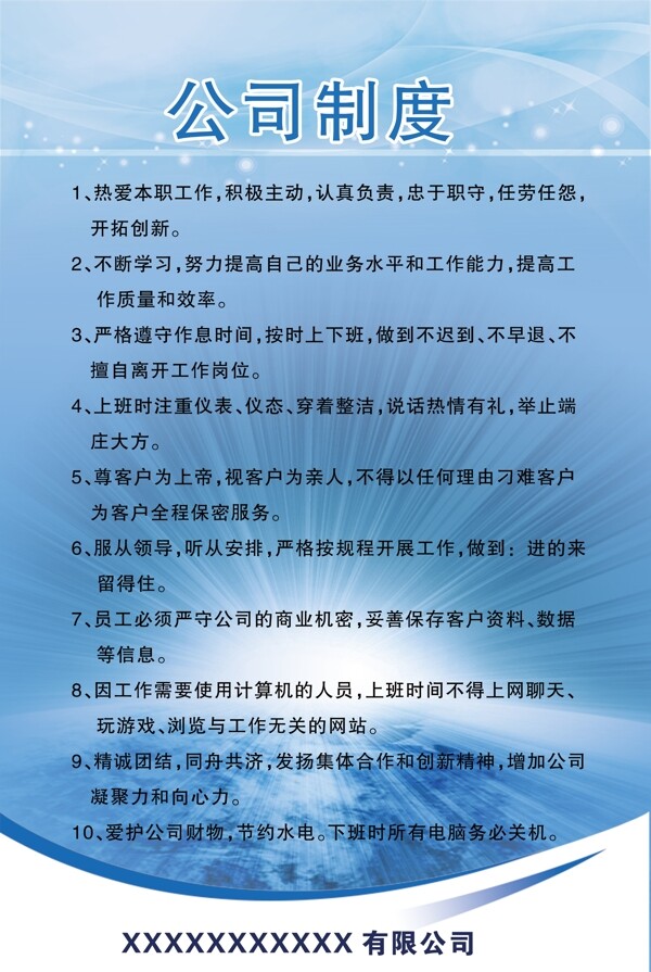 公司制度制度展板圖片