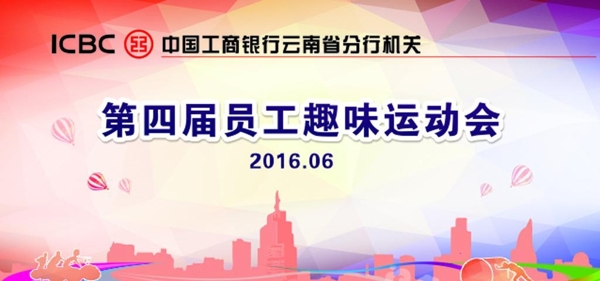 趣味運(yùn)動(dòng)會(huì)宣傳活動(dòng)模板源文件設(shè)