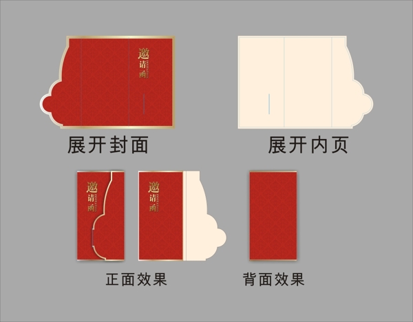 邀請(qǐng)函
