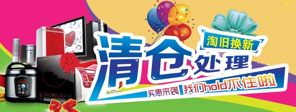 清倉(cāng)處理