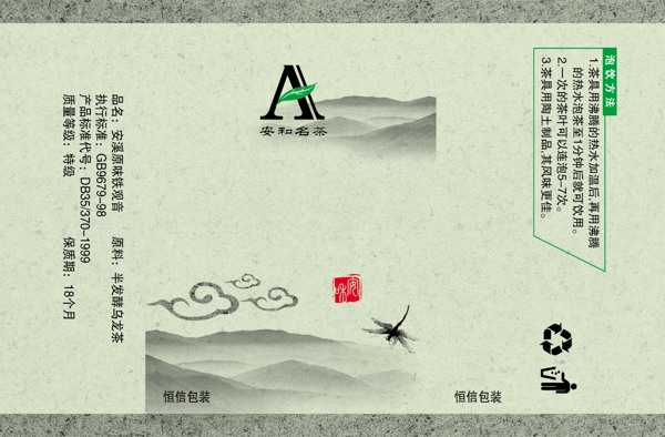 茶包裝設(shè)計