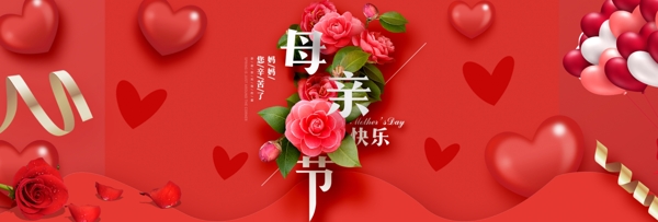 千库原创母亲节快乐红色电商促销banner