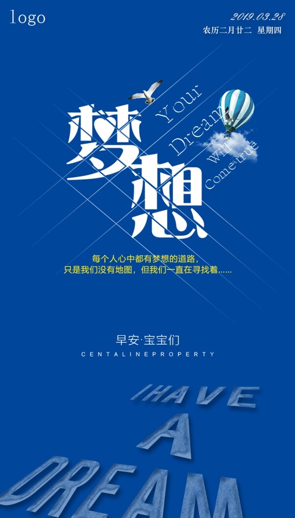 夢想