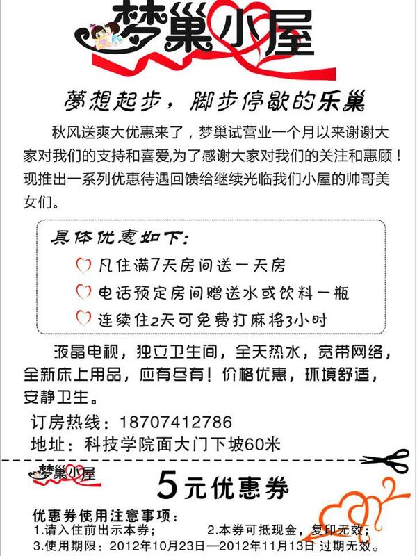 夢(mèng)巢小屋單頁(yè)圖片