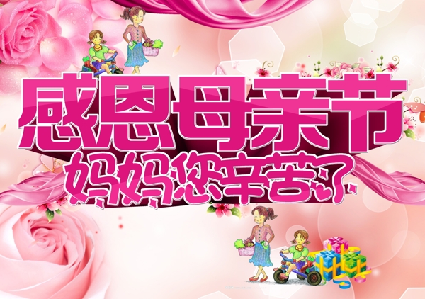 母親節(jié)PSD素材