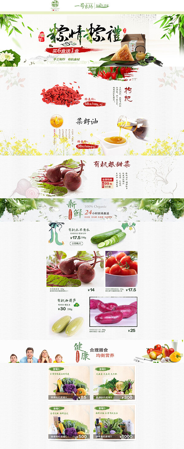 淘寶端午節(jié)首頁