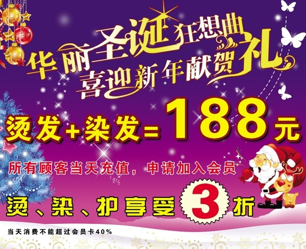 美發(fā)圣誕
