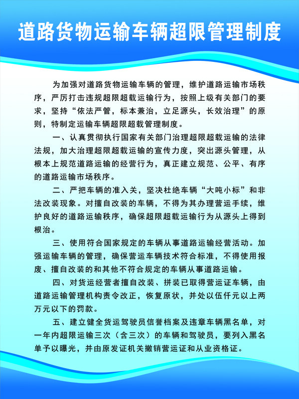 运输制度牌系列