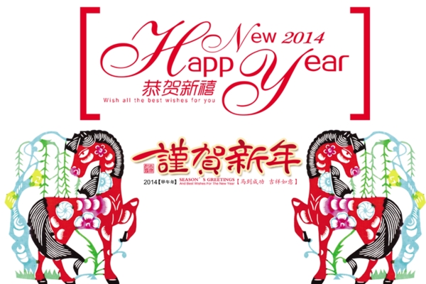 馬年素材
