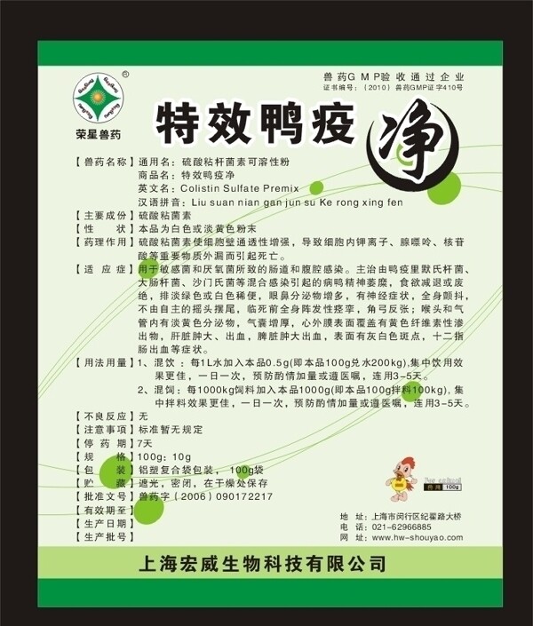 特效鴨疫凈