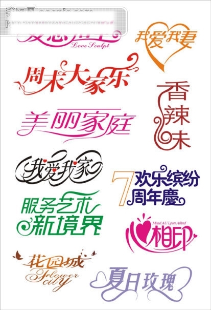 藝術(shù)字體