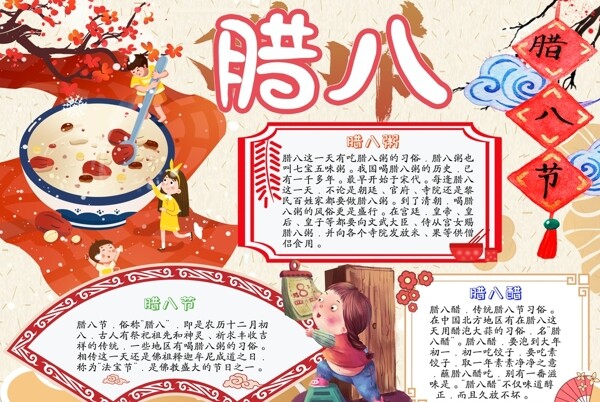中國風(fēng)兒童卡通臘八節(jié)小報手抄報