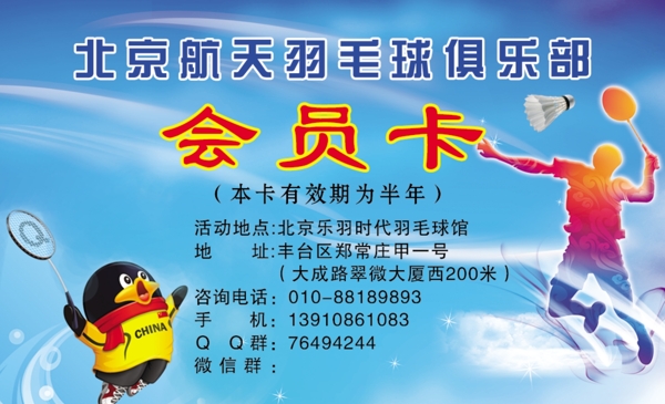 羽毛球會員卡