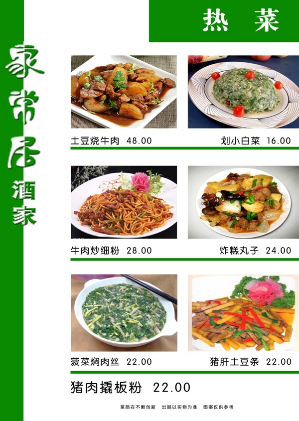 菜單圖片